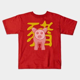 Pig - Chinese Zodiac Kids T-Shirt